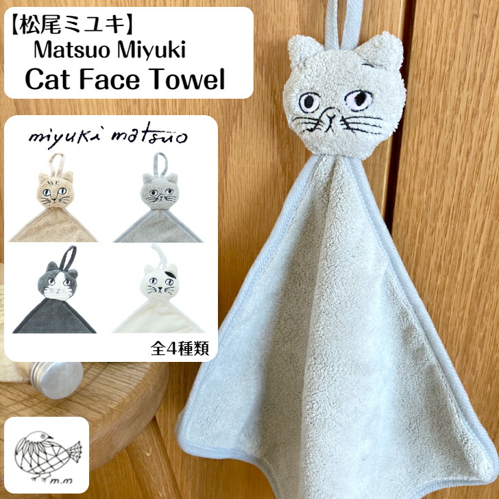 楽天市場】松尾ミユキ miyuki matsuo kayafukin Cat Face Towel