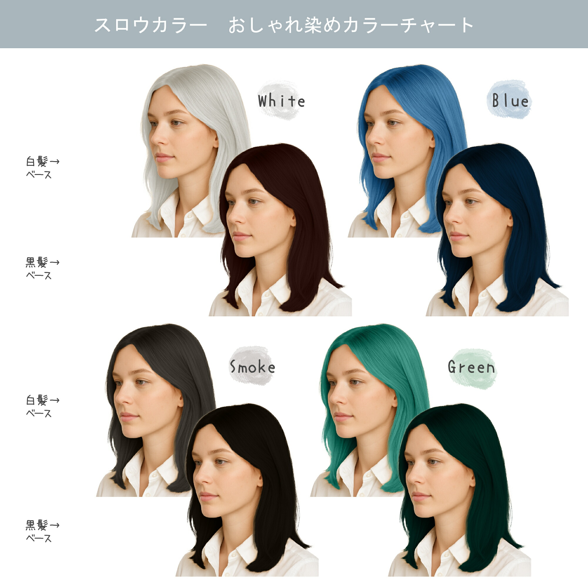 楽天市場】スロウカラー 100g 1本と オキシ 1リットル セット おしゃれ