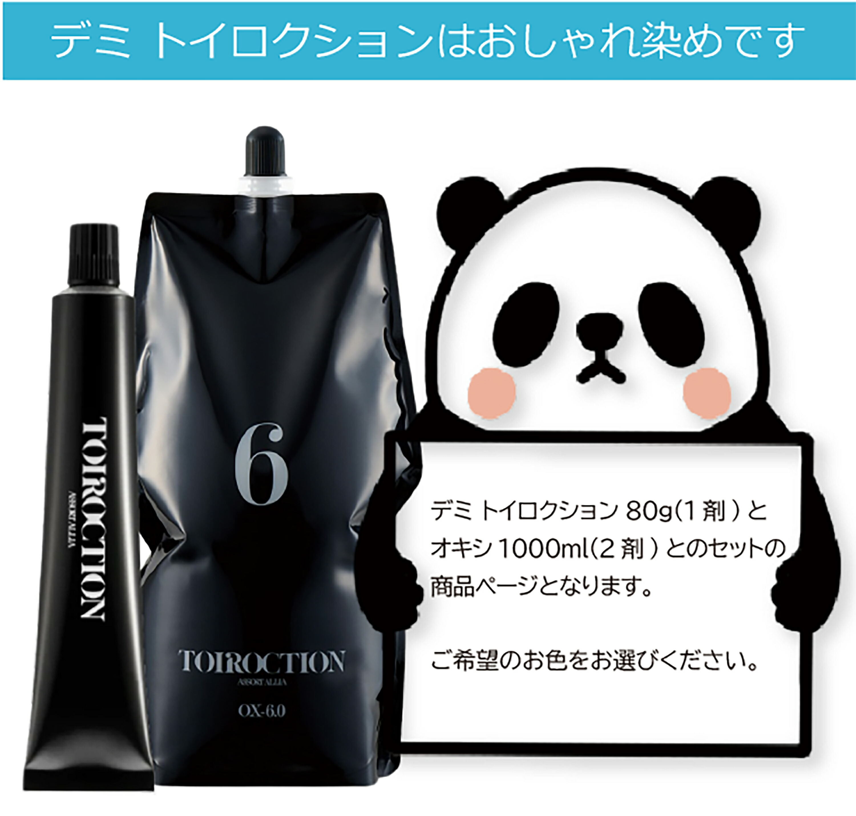 楽天市場】トイロクション デミ 80g 1本と 2000mlオキシセット