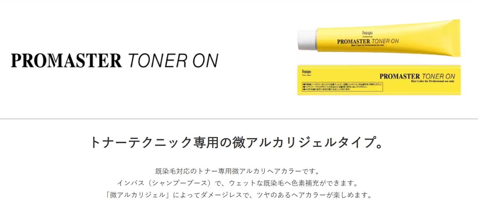 楽天市場】ホーユー プロマスター トナーオン : ベリーズコスメ