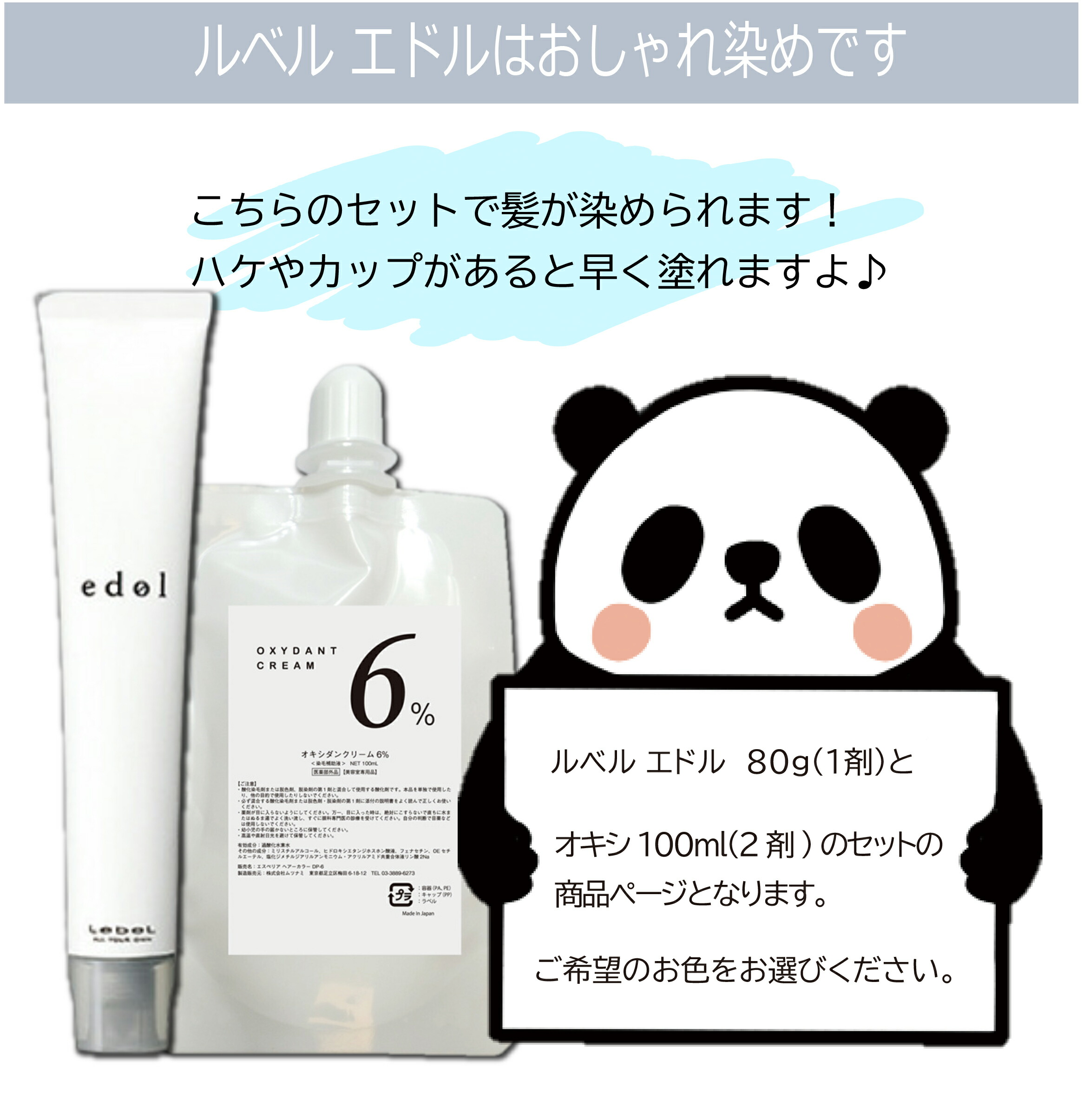 楽天市場】ルベル エドル 80g オキシ 100ml セット ミルクティー