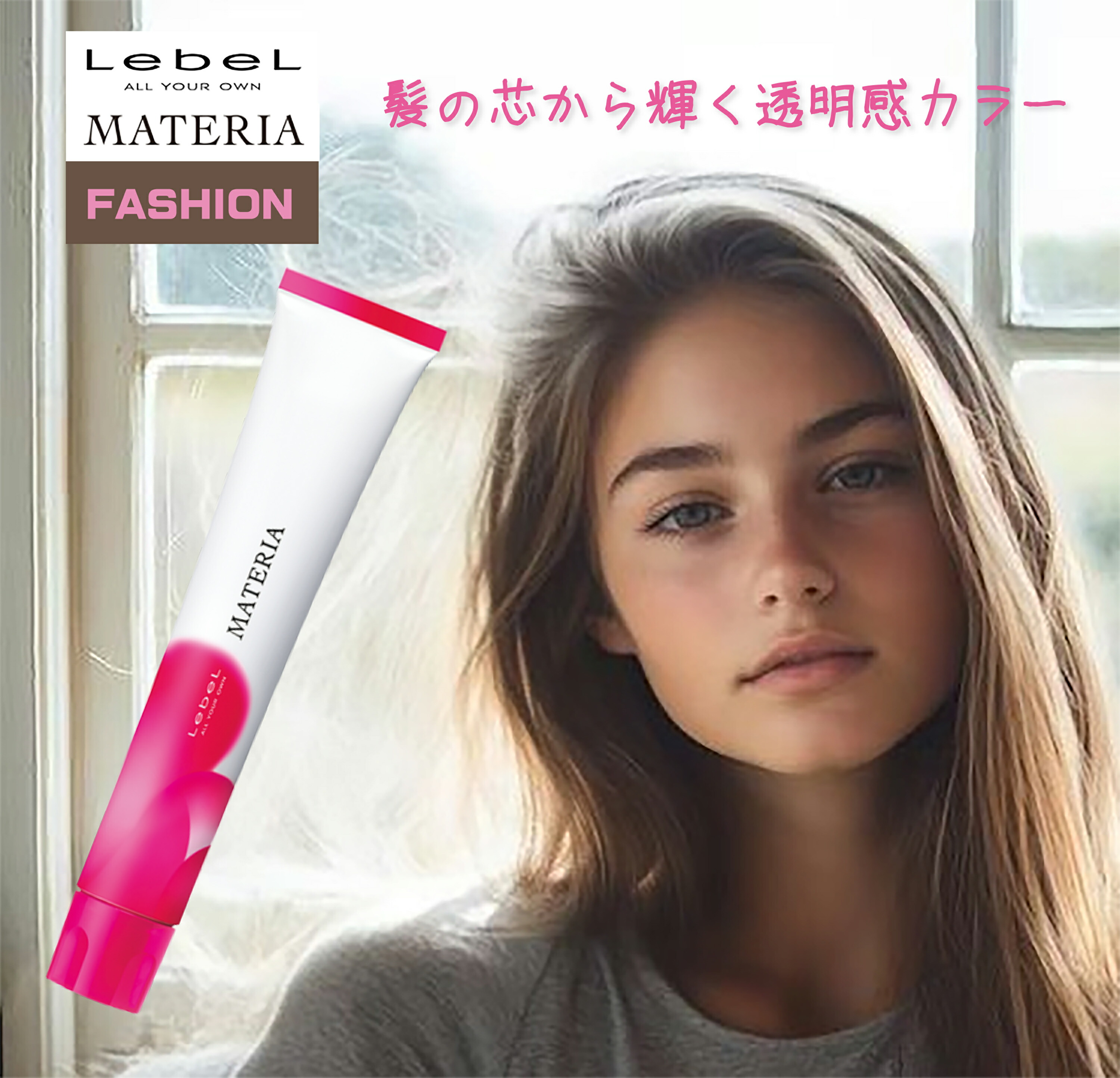 楽天市場】ルベル マテリア 80g 1本 クール ブラウン ウォーム ヘア