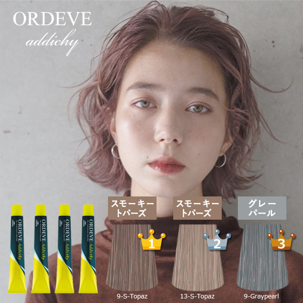 楽天市場】[ メール便 新色追加 ] オルディーブアディクシー 4本セット