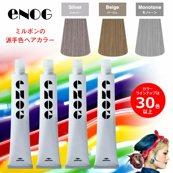 楽天市場】ミルボン エノグ 絵の具 4本セット 女性用 ヘアカラー