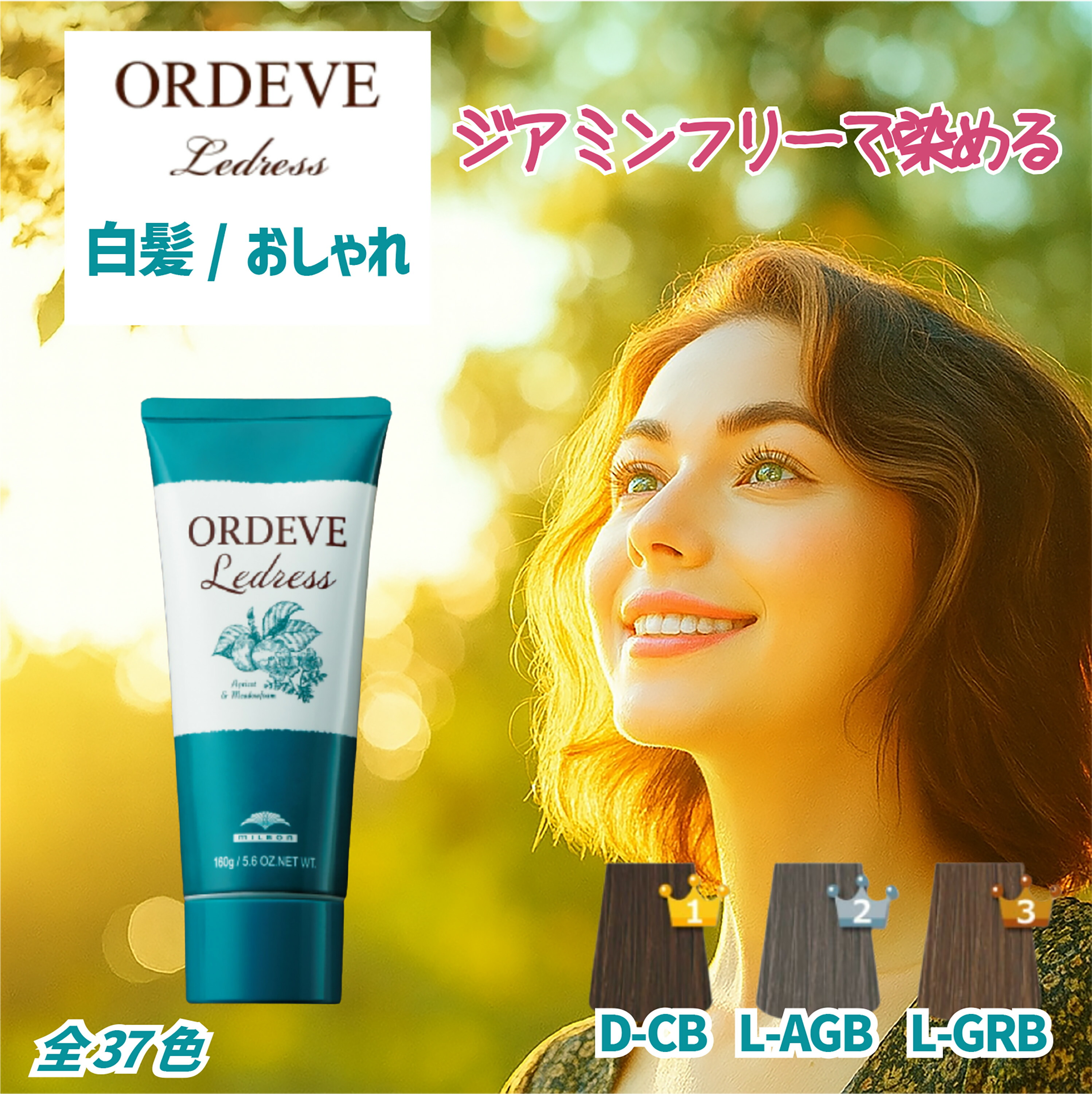 楽天市場】ヘアマニキュア 白髪用 オルディーブ ルドレス ダーク