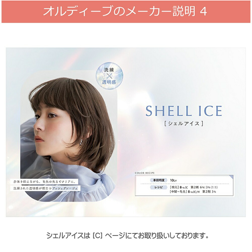 楽天市場】ミルボン オルディーブ ベーシックトーン [ マット 6-20