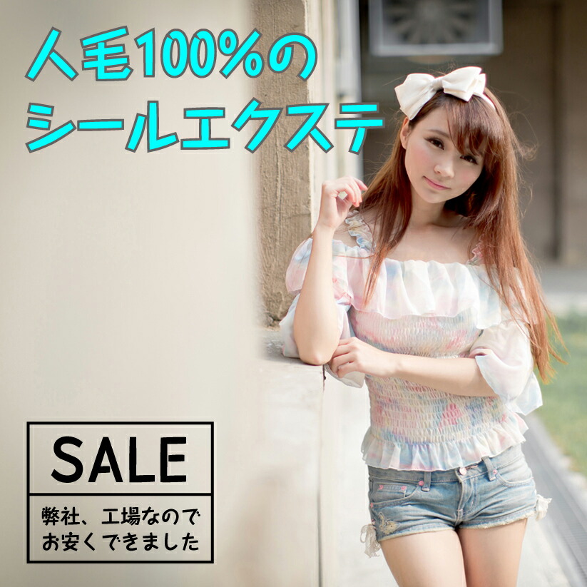 楽天市場】シールエクステ 人毛 ロング [ アッシュ ブロンド S-613