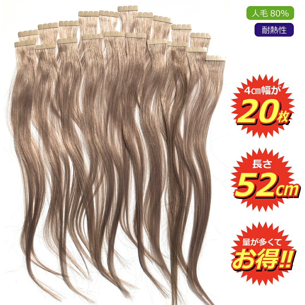 楽天市場】シールエクステ 人毛 ロング [ アッシュミルクティー P-21