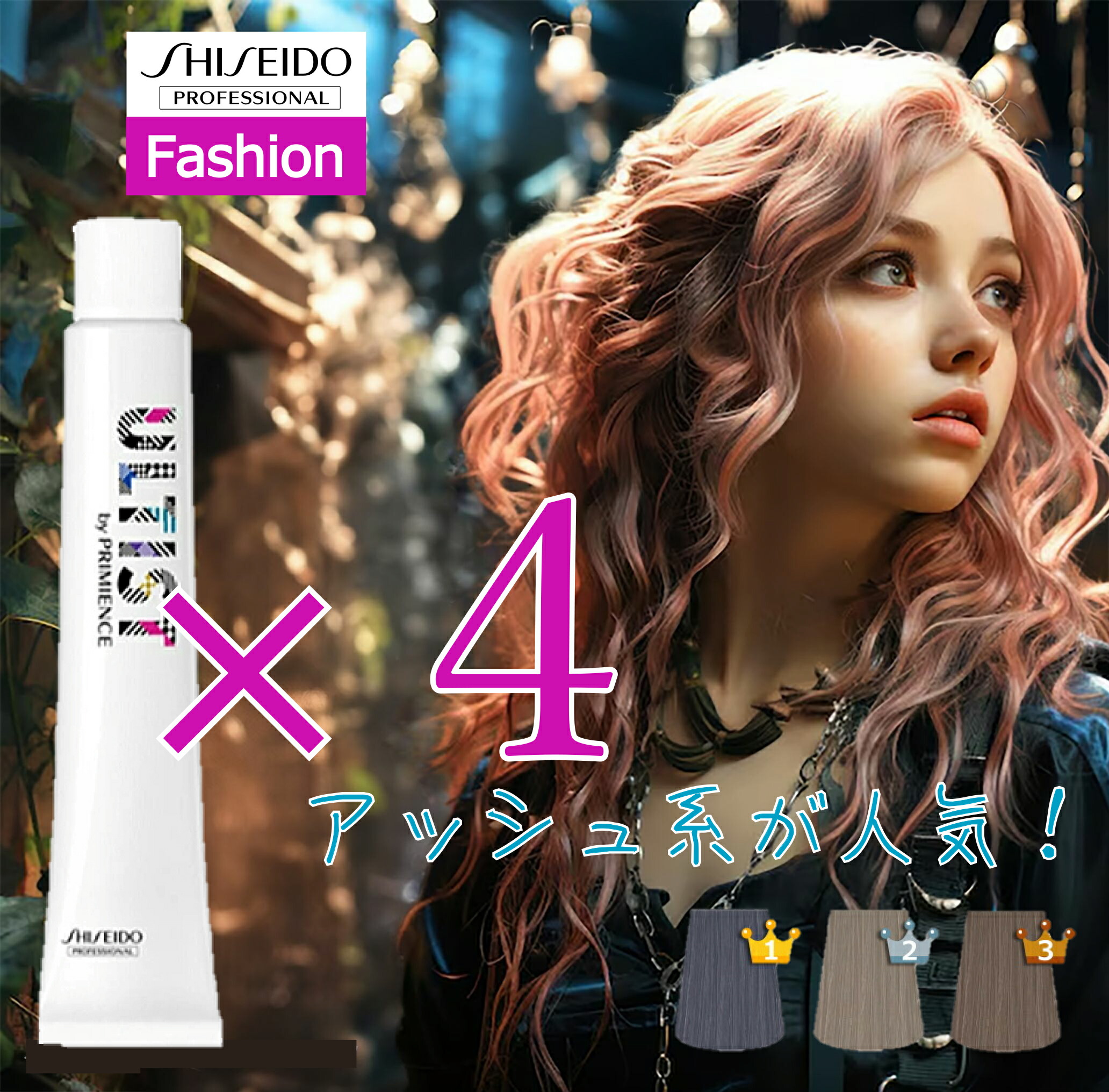 楽天市場】資生堂 アルティスト 80g 4本セット アッシュ 女性用 カラー