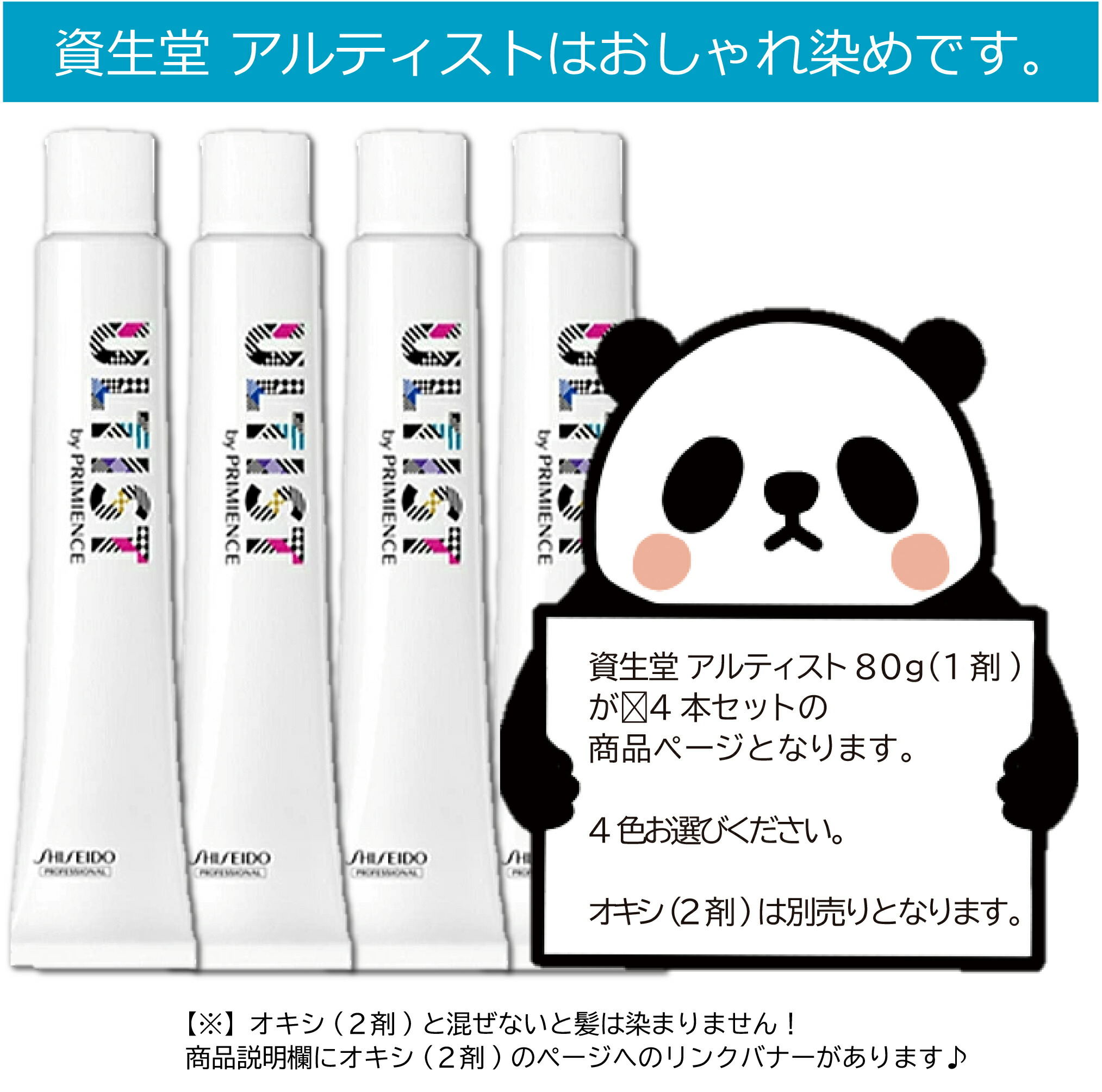 楽天市場】資生堂 アルティスト 80g 4本セット アッシュ 女性用 カラー