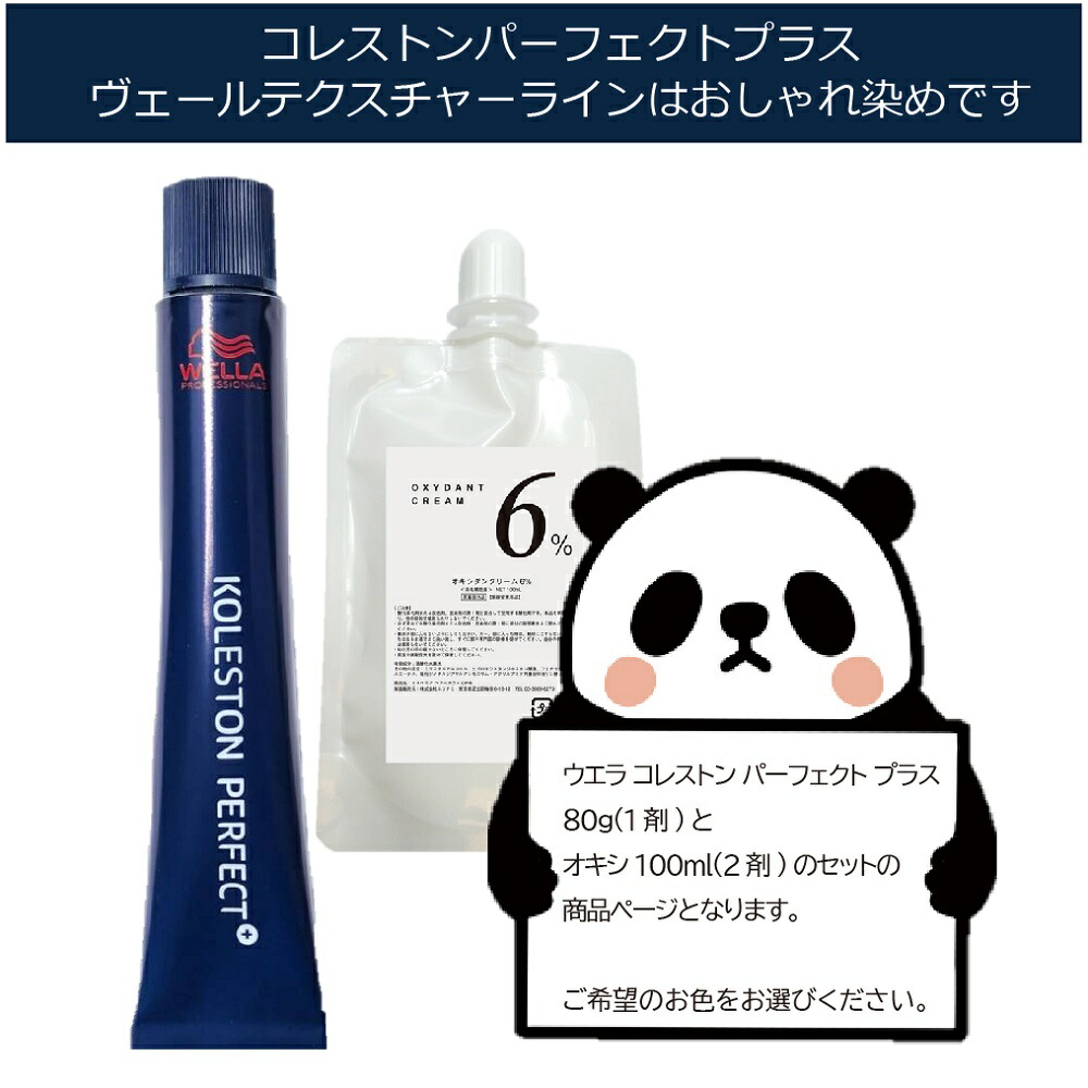 楽天市場】ウエラコレストン パーフェクト plus オキシ 100ml セット