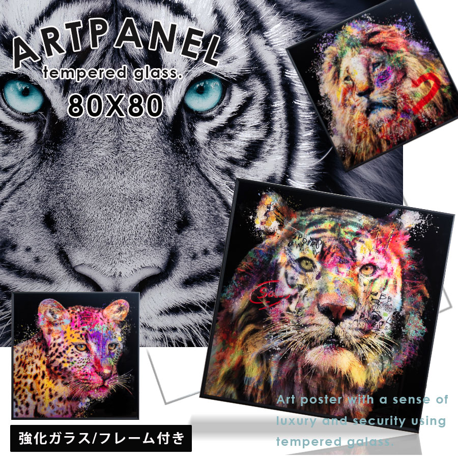楽天市場】アートポスター アートパネル ポスター 80×80 正方形 ガラス