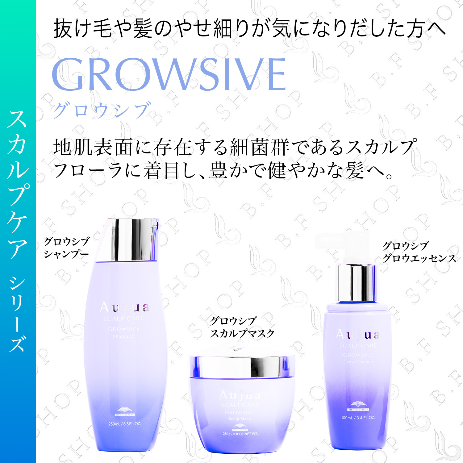 楽天市場】ミルボン オージュア グロウシブ シャンプー 250ml 薬用頭皮