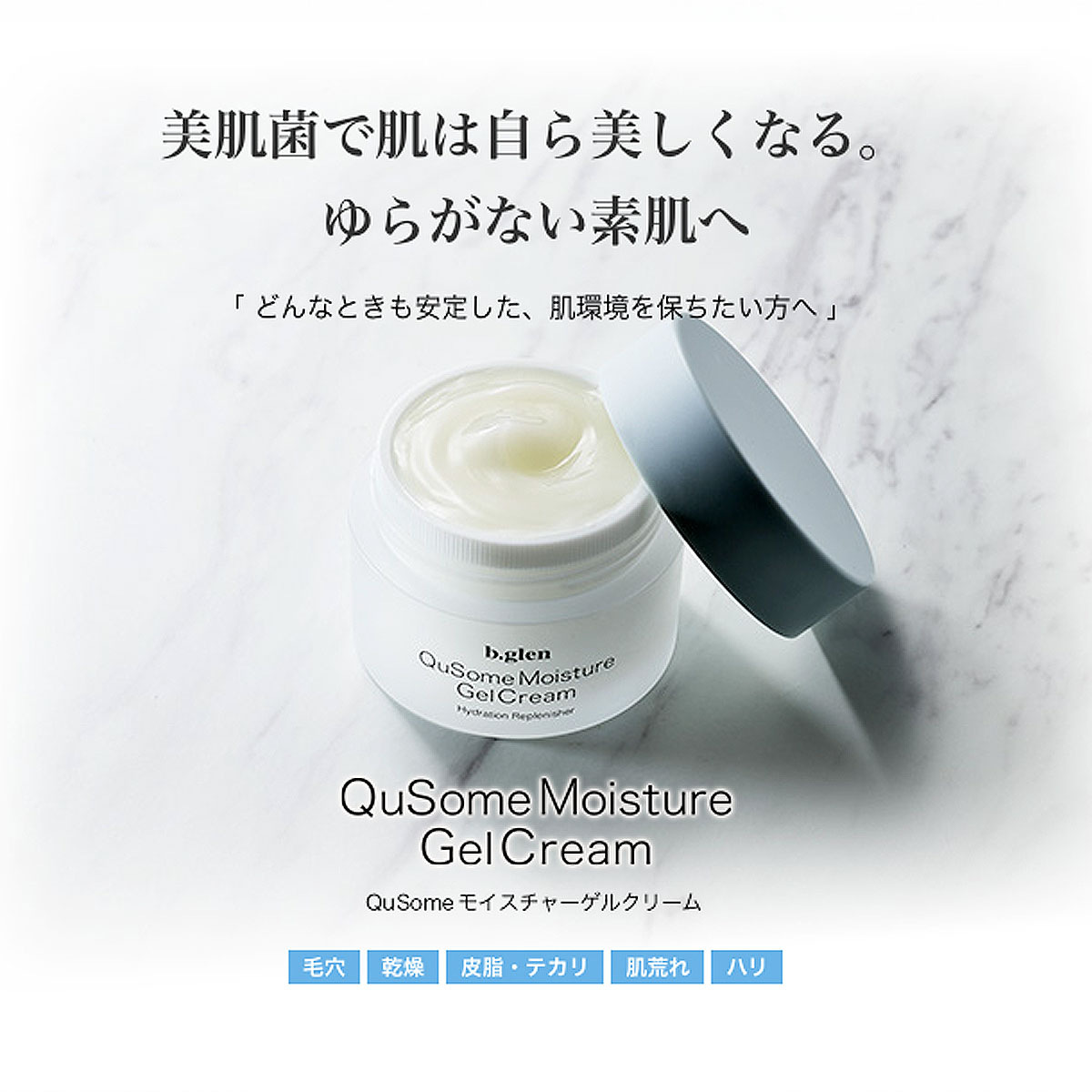 楽天市場】【公式ショップ】ビーグレン(b.glen) QuSomeモイスチャー