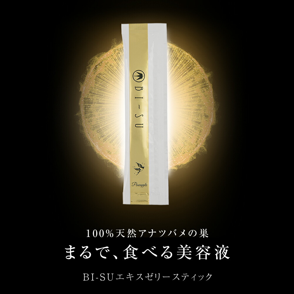 楽天市場】【BI-SU公式】天然 アナツバメの巣 エキスゼリースティック