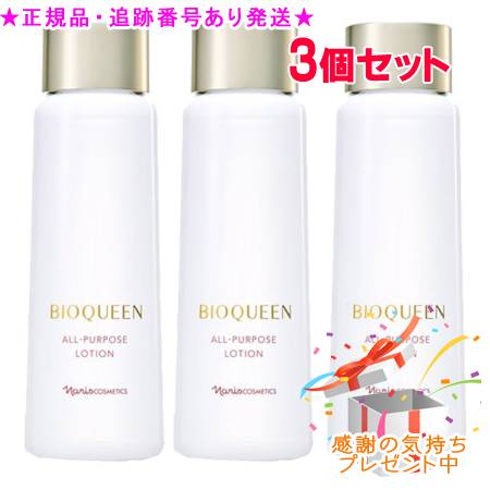 楽天市場】ナリス ビオクイーン オールパーパス ローションの通販