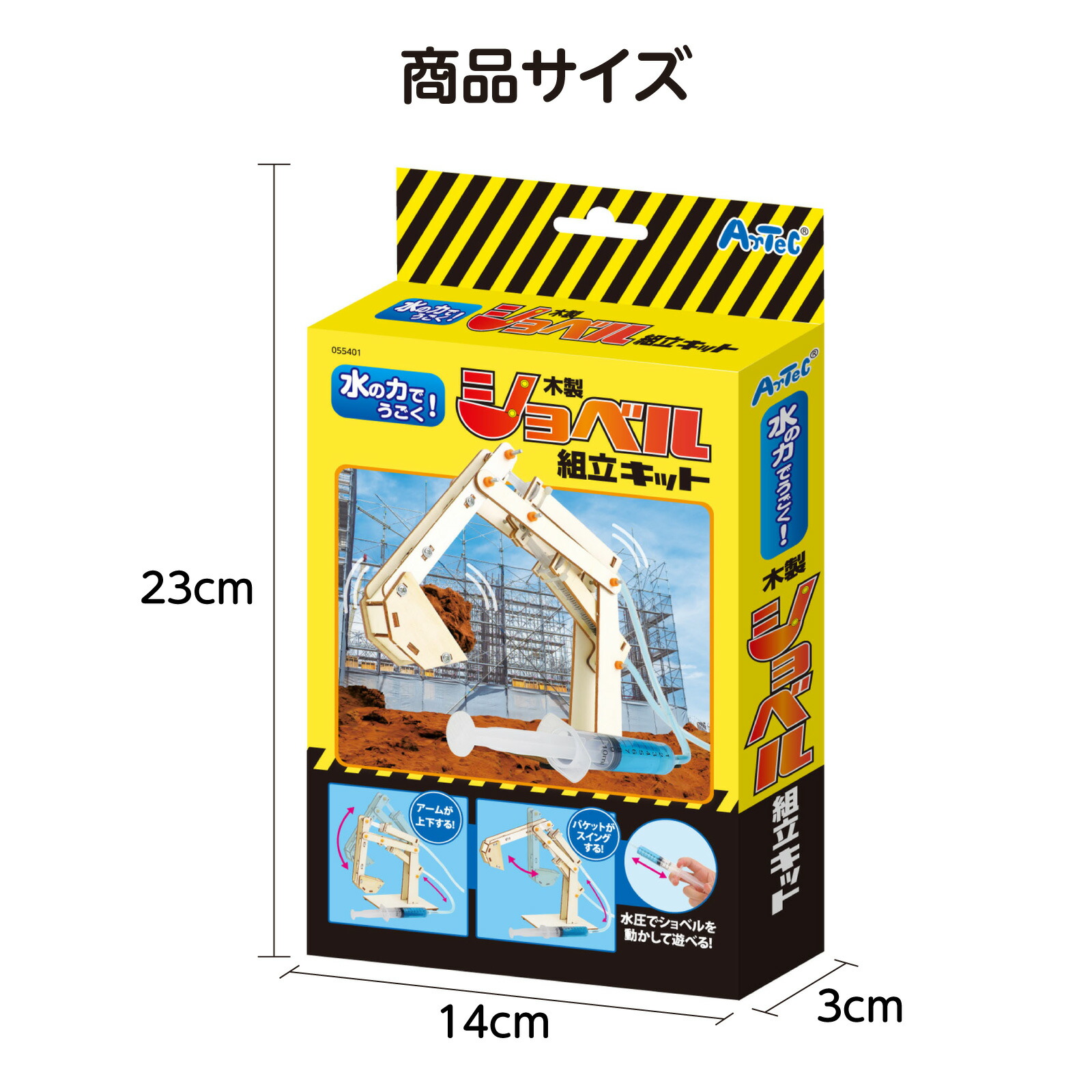楽天市場】水の力でうごく!ショベル組立キット（イベント プレゼント