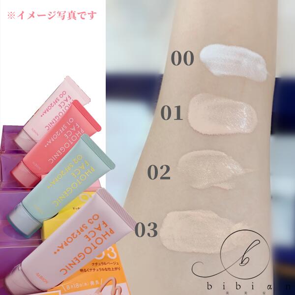 楽天市場】アルビオン フォトジェニック フェイス（00 01 02 03）全4色