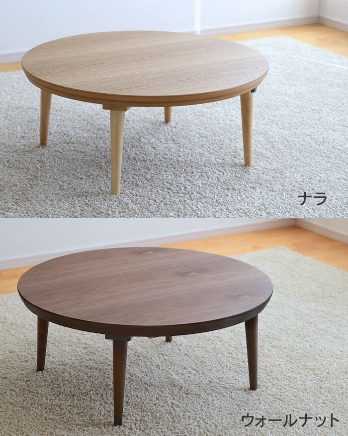 楽天市場】＼クーポン対象!／ こたつ テーブル 円形 ミュウ 直径90cm