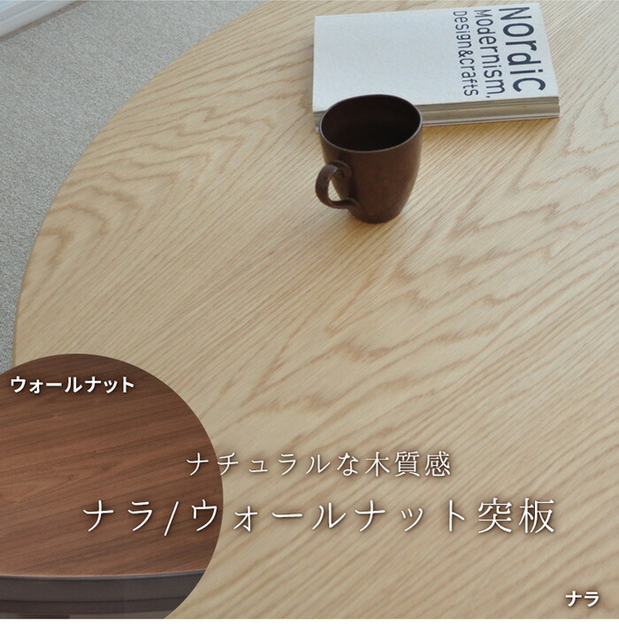 楽天市場】＼クーポン対象!／ こたつ テーブル 円形 直径120cm ナラ