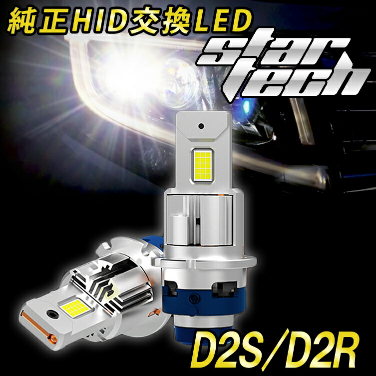 楽天市場】LEDバルブ ポン 付け 爆光 D2S D2R D4S D4R ファン付き