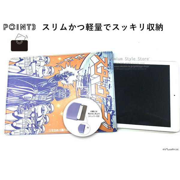 楽天市場】スターウォーズ スリーブケース 8〜11inchタブレット対応