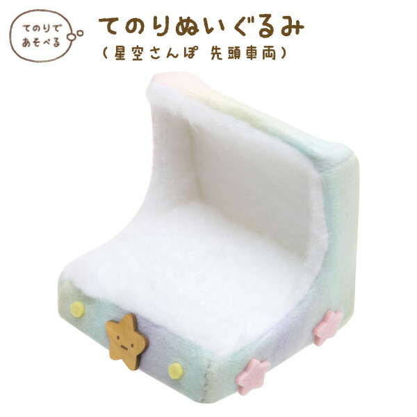 楽天市場】すみっコぐらし グッズ すみっコぐらし 星空さんぽテーマ て