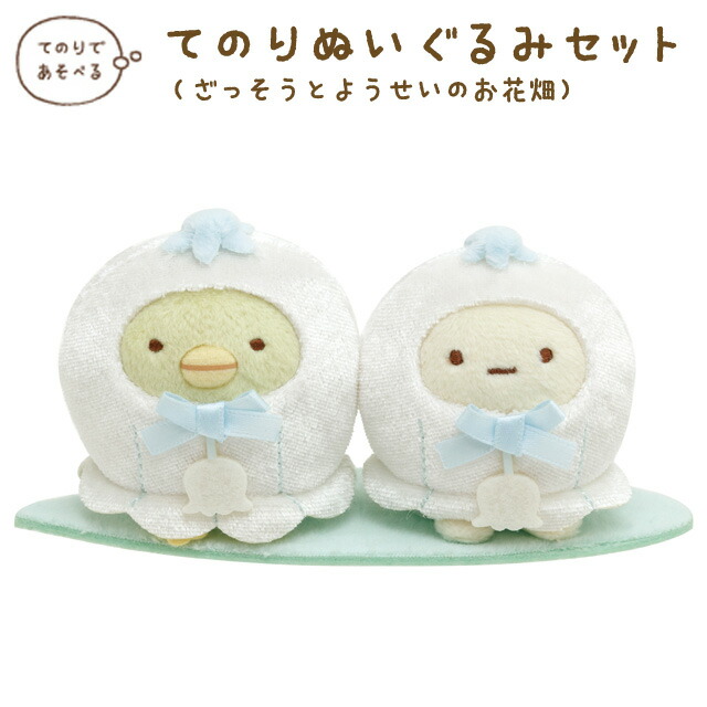楽天市場】すみっコぐらし てのりぬいぐるみ セットの通販
