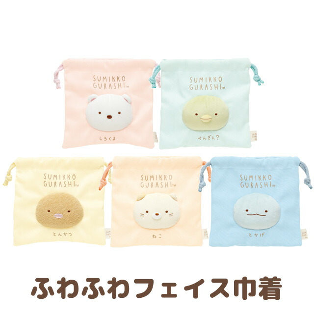 楽天市場】すみっコぐらし すみっコ大好きシリーズ ふわふわフェイス