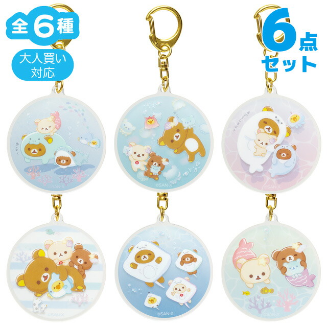 楽天市場】【送料無料】リラックマ うみリラきぶんテーマ アクリル