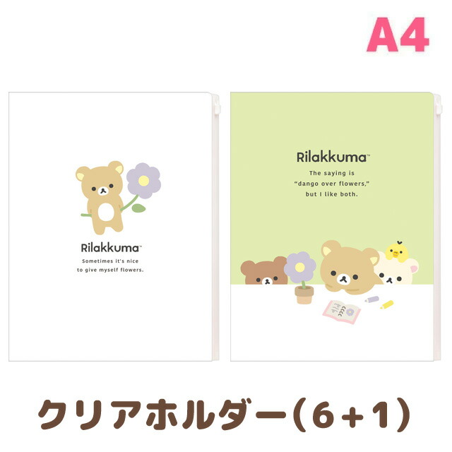 楽天市場】リラックマ BASIC RILAKKUMA Flower クリアホルダー (6＋1