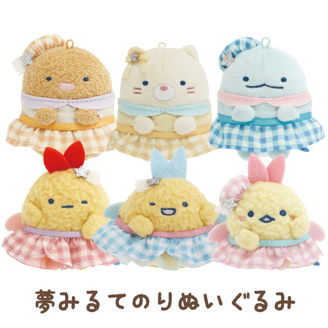 楽天市場】すみっコぐらし 夢みるしっぽずテーマ 夢てのりぬいぐるみ