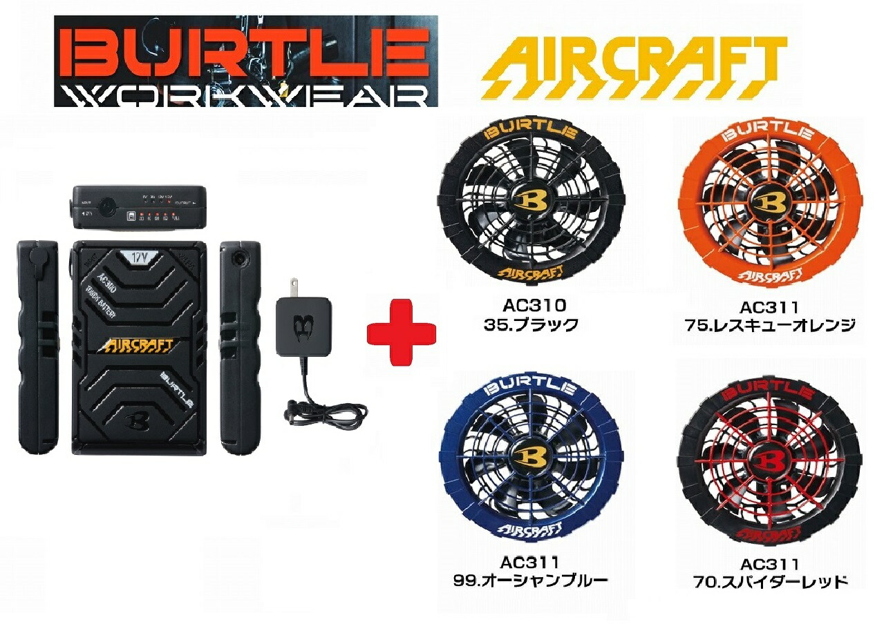 楽天市場】バートル AC300 AC310 AC311 リチウムイオンバッテリー