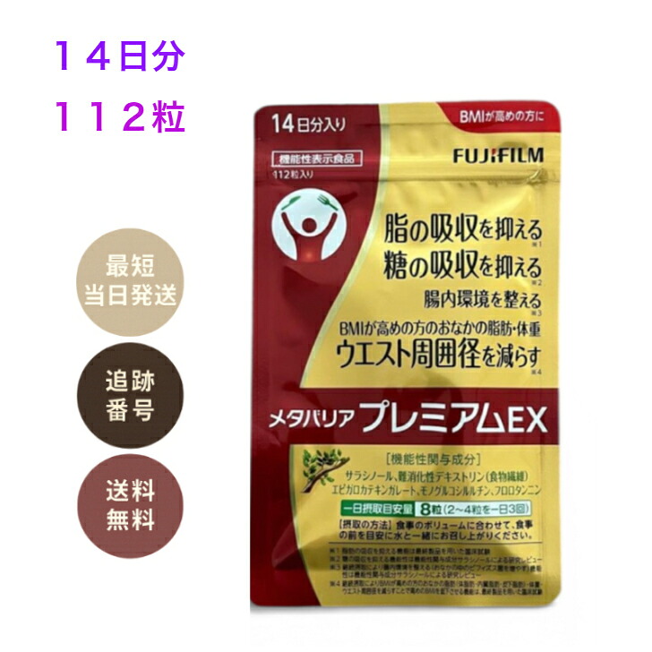 メタバリアプレミアムEX」の人気商品一覧 | 安い商品を通販サイトから