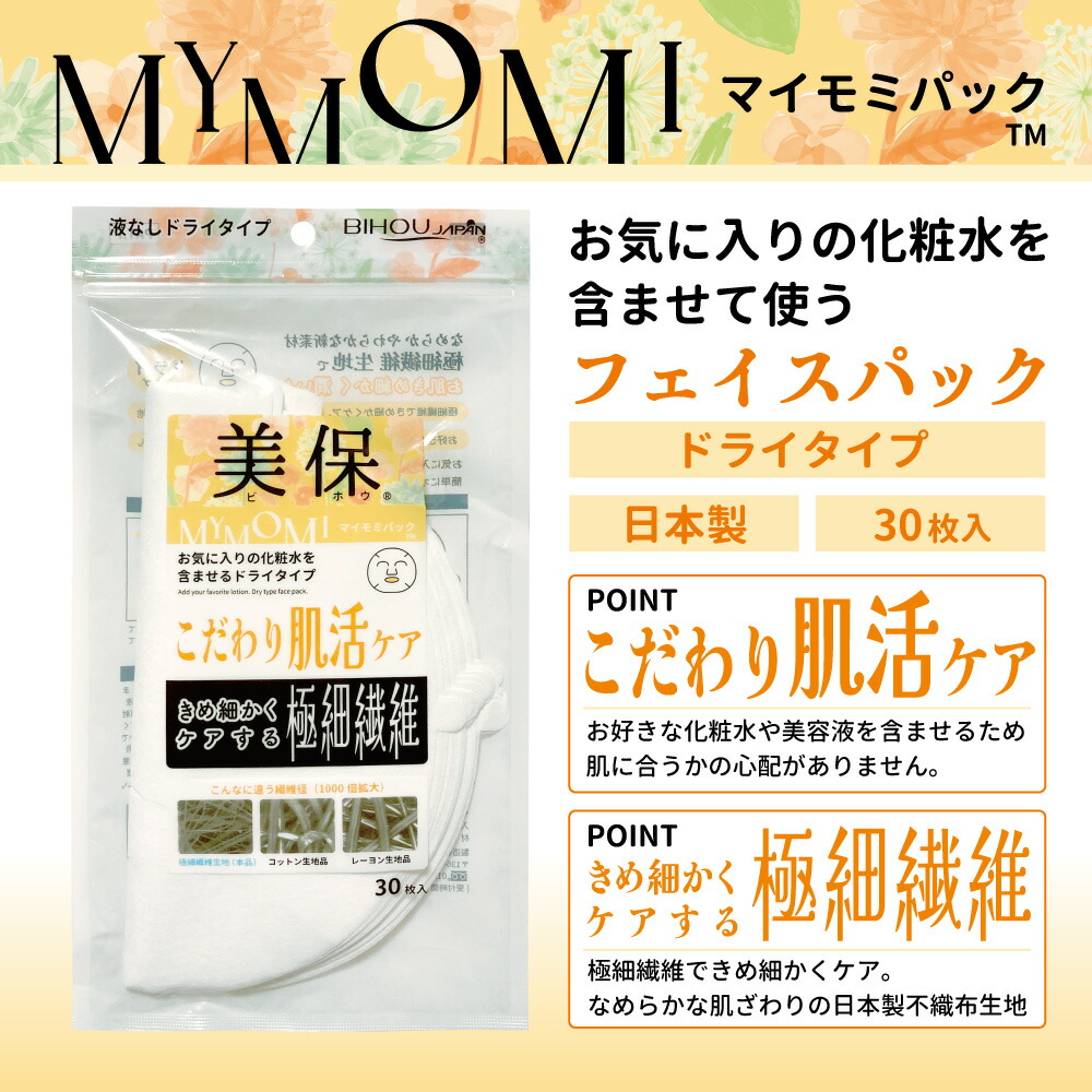 楽天市場】MYMOMI マイモミ フェイスパック 30枚入 液なしドライタイプ