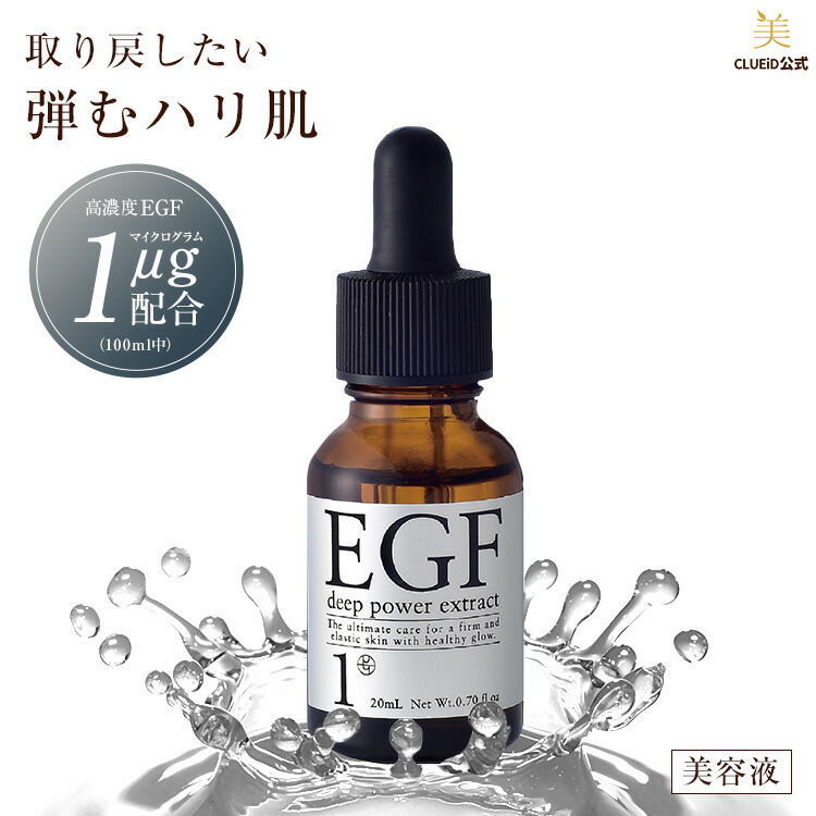 楽天市場】【p5倍+10%offセール対象!4日20:00〜】egf 美容液 化粧品