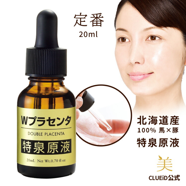 楽天市場】【p5倍+10%offセール対象!4日20:00〜】プラセンタ 原液 美容