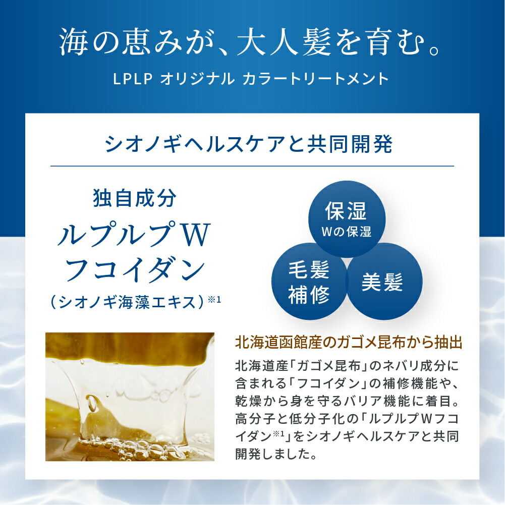 楽天市場】【公式】ルプルプ オリジナル カラートリートメント 3本