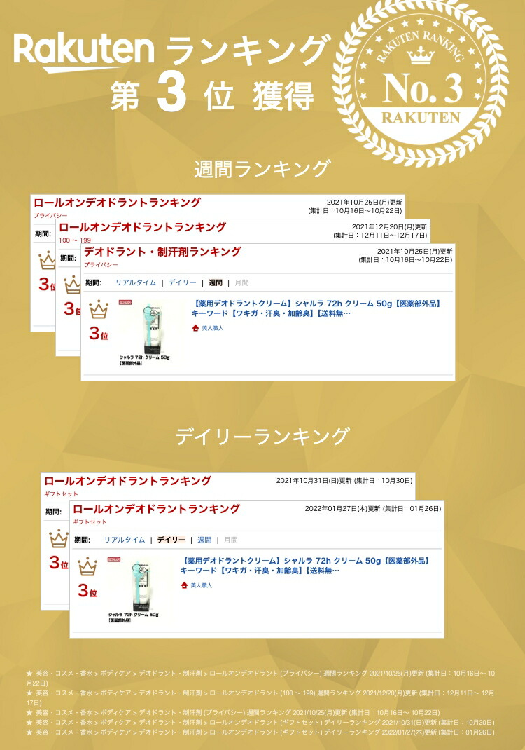 楽天市場】【薬用デオドラントクリーム】シャルラ 72h クリーム 50g