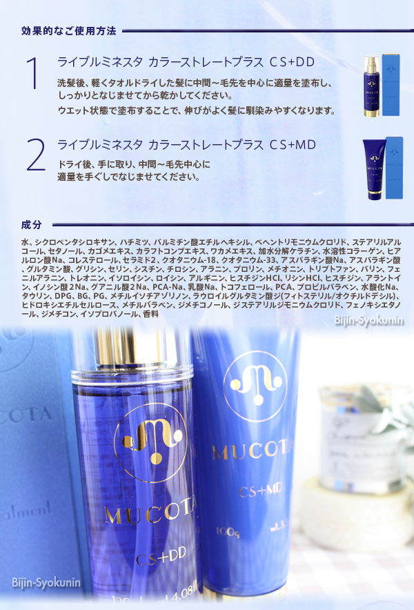 楽天市場】【あす楽】ムコタ カラーストレートプラス CS+MD 100g