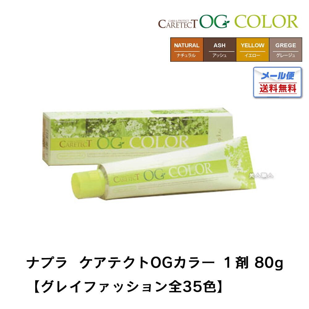 ナプラ ケアテクトogカラー 白髪染め」の人気商品一覧 | 安い商品を