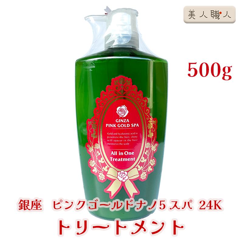 楽天市場】銀座 ピンクゴールド ナノ5 シャンプー 500ml