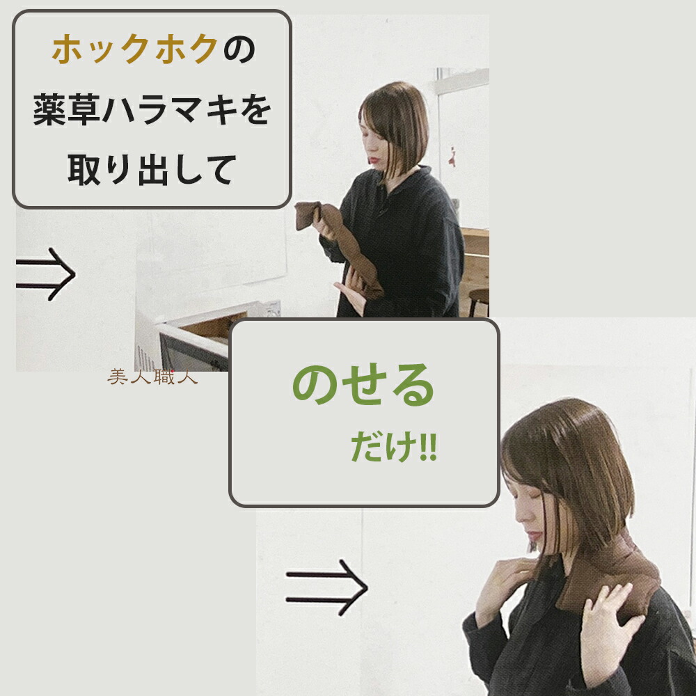 楽天市場】薬草ハラマキ 正規品（レギュラーサイズ） | 初回お試し価格