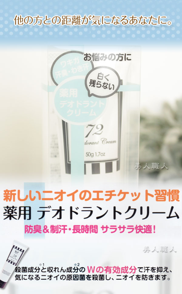 楽天市場】【薬用デオドラントクリーム】シャルラ 72h クリーム 50g