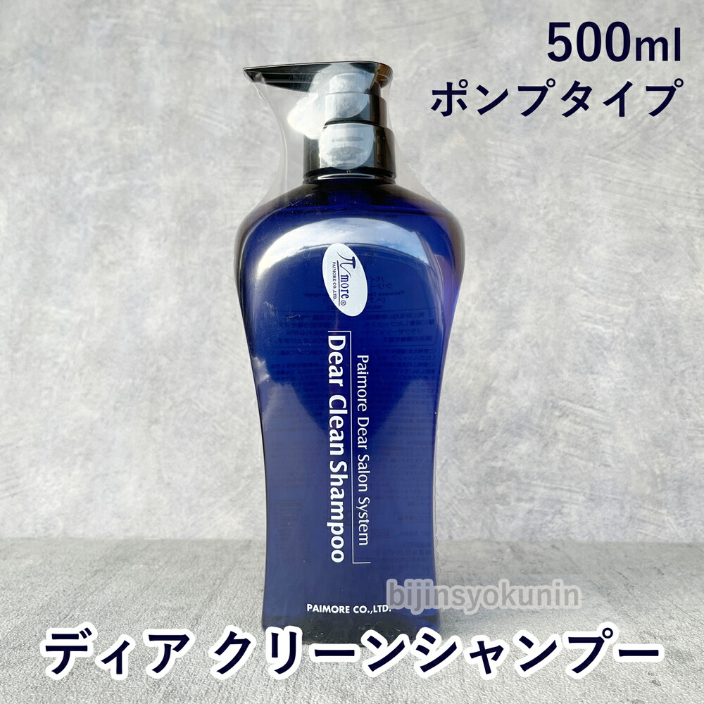 楽天市場】【あす楽】】Dear Clean Shampoo ディアクリーンシャンプー