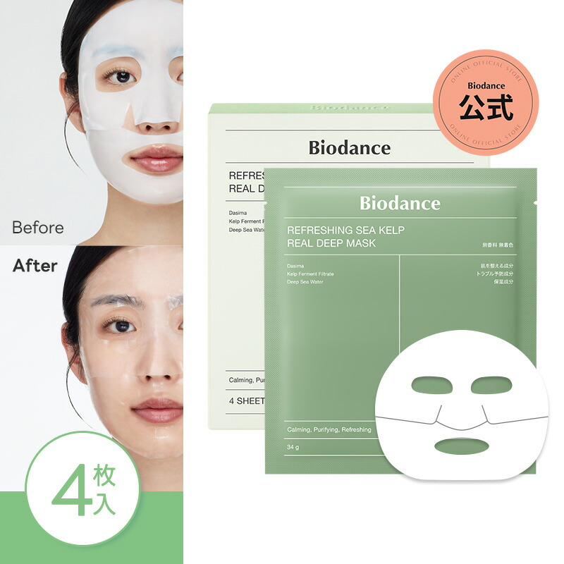 楽天市場】リフレッシングシーケルプリアルディープマスク（4枚入り