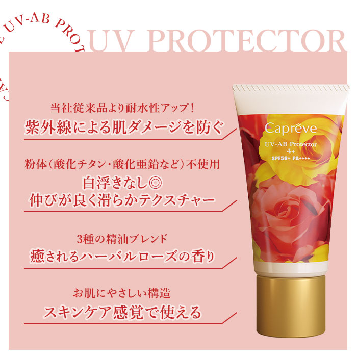 楽天市場】2本セット Capreve UV-ABプロテクター 4+ SPF50+ PA++++ 60g
