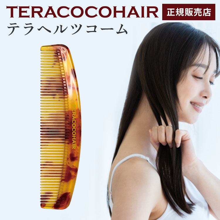 楽天市場】【スーパーSALE限定クーポン】【正規販売店】テラココヘアー