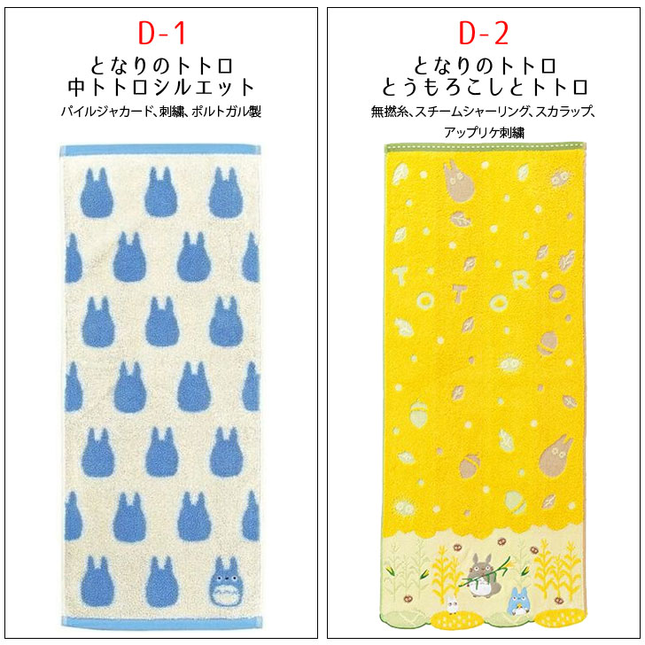 楽天市場】スタジオジブリ フェイスタオル ( 34×80cm ) 24種あり