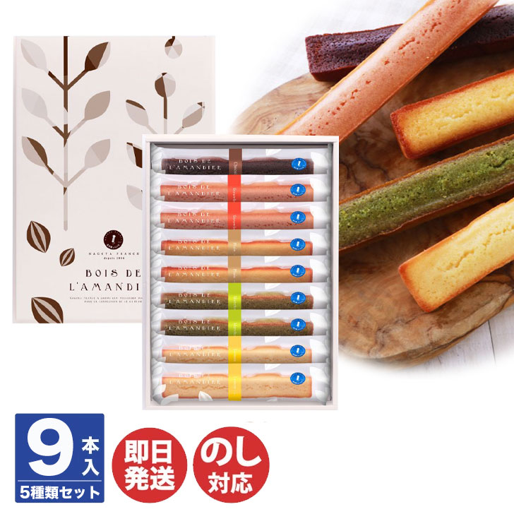 楽天市場】名古屋ふらんす アーモンドの樹 フルール 9本入